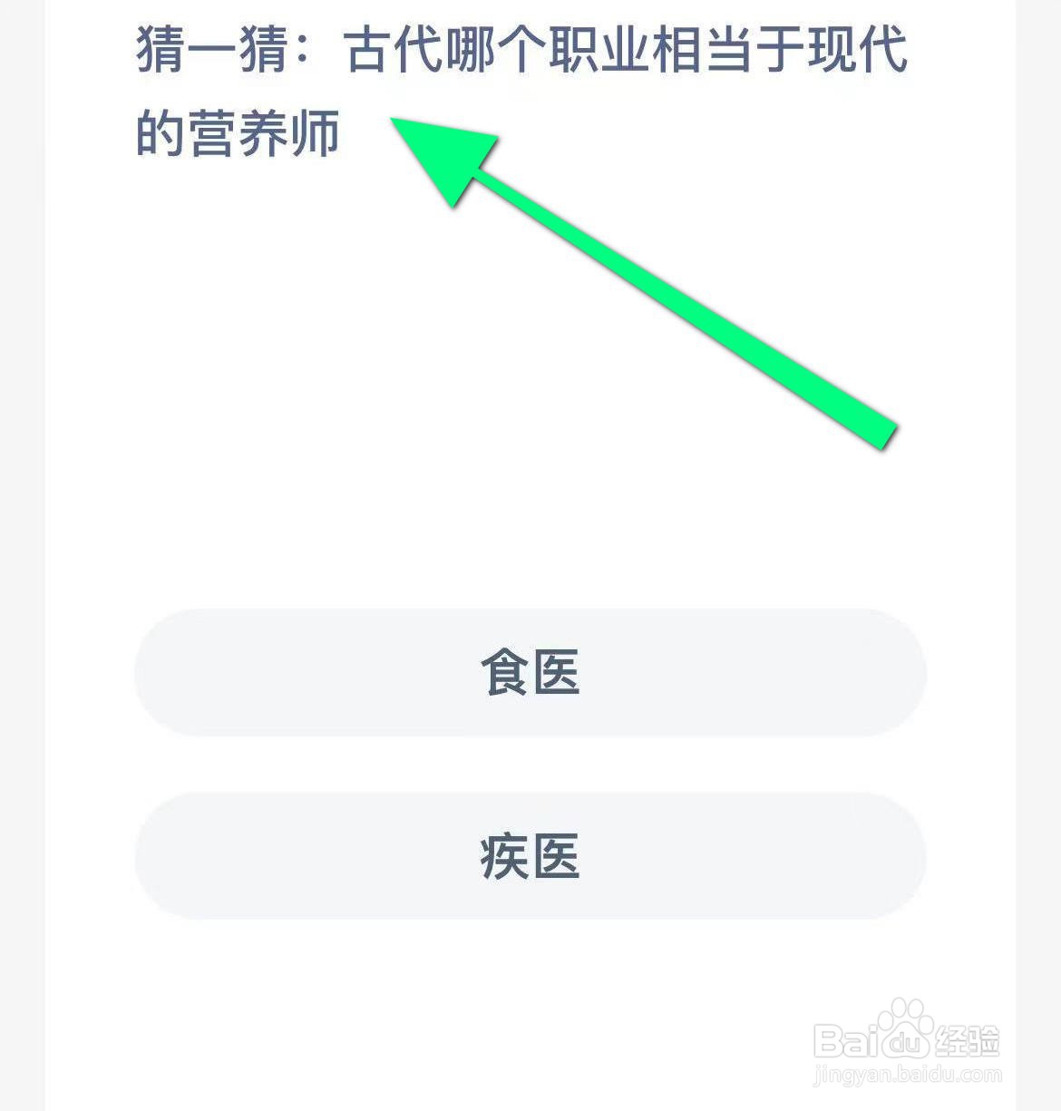 猜一猜: 古代哪个职业相当于现代的营养师