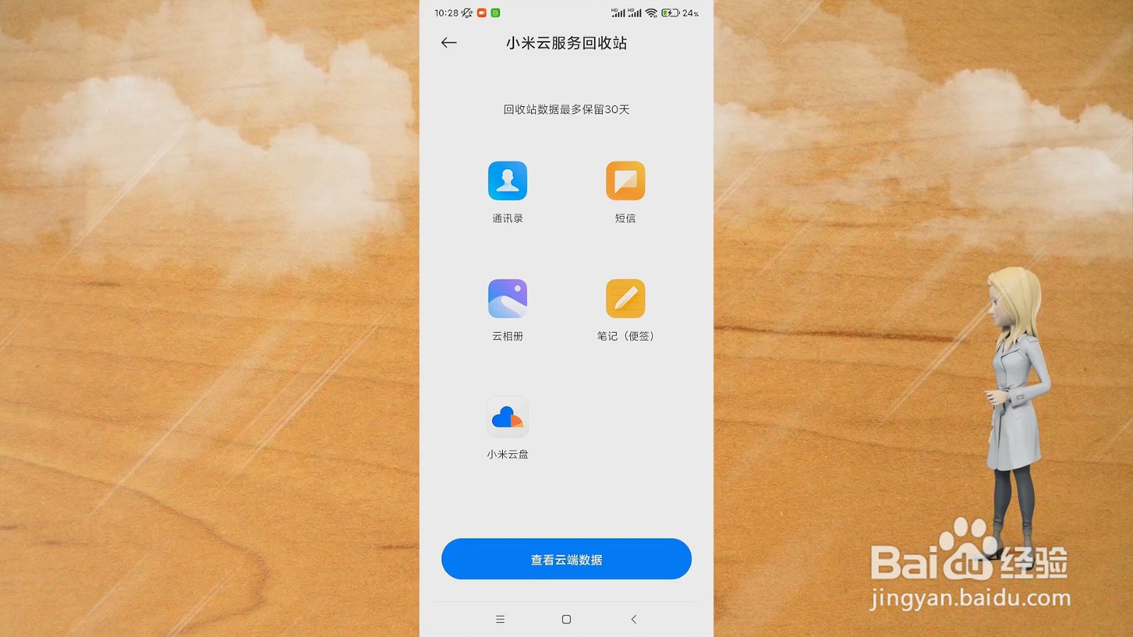 备忘录误删恢复
