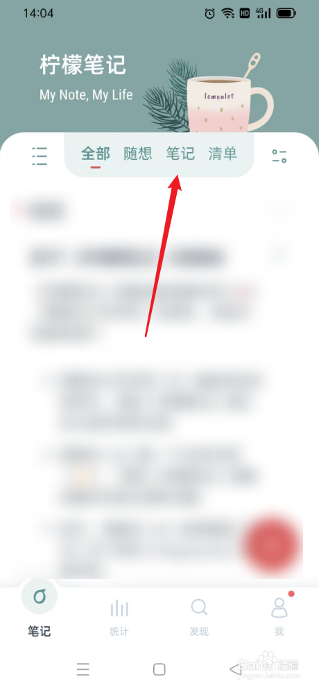 柠檬笔记如何置顶笔记