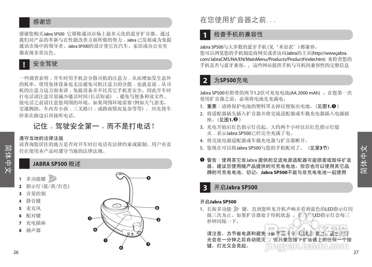 Jabra SP500蓝牙耳机使用手冊:[2]