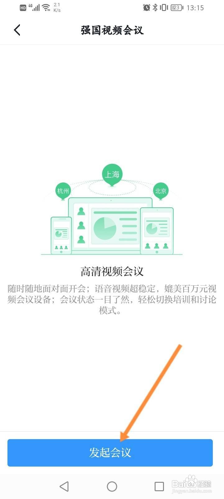 学习强国怎么发起视频会议