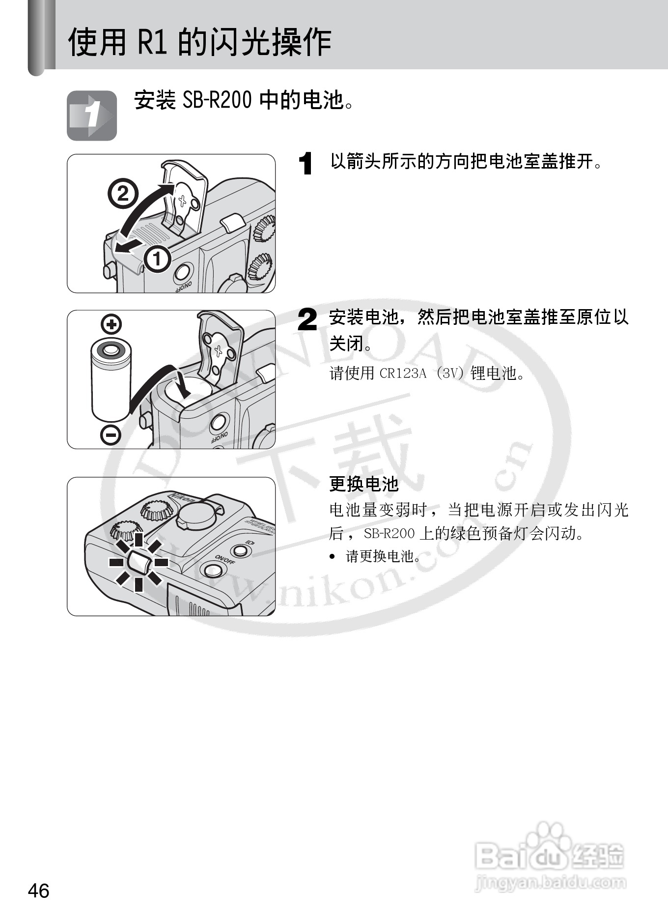 尼康SB-R200数码相机使用说明书:[5]