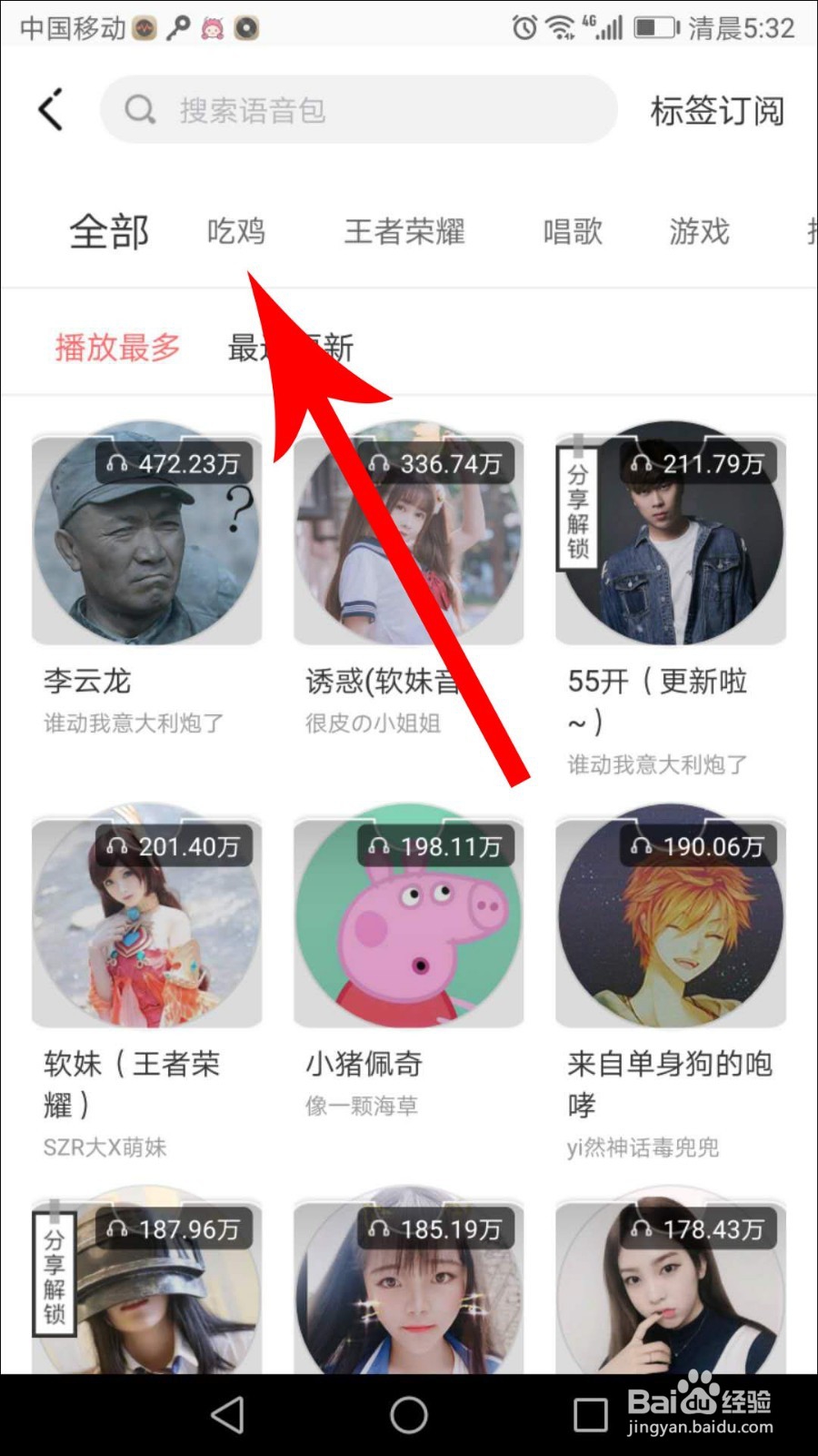 很皮语音包在吃鸡、刺激战场怎么用