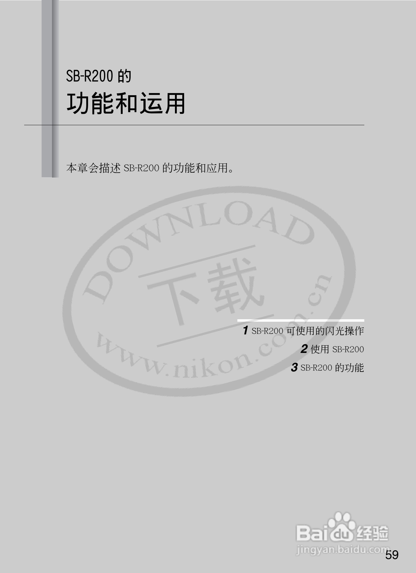 尼康SB-R200数码相机使用说明书:[7]