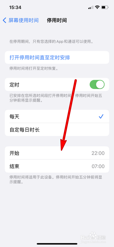 iphone13如何设置停用时间