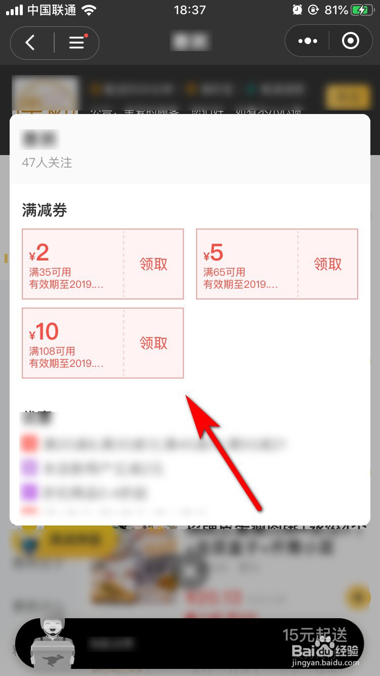 微信美团外卖小程序的红包怎么获得