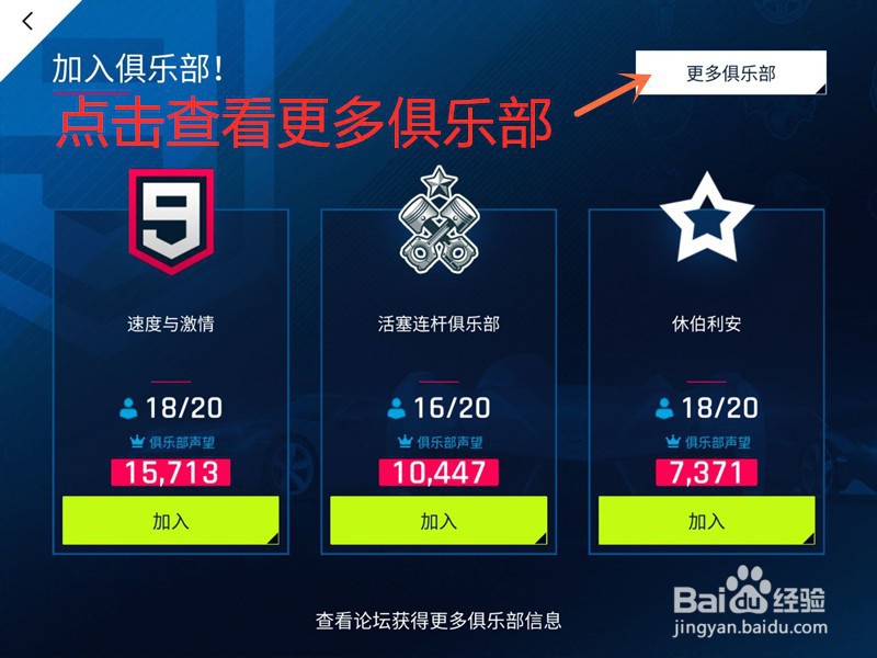 狂野飙车9：俱乐部玩法介绍及获得声望的方法