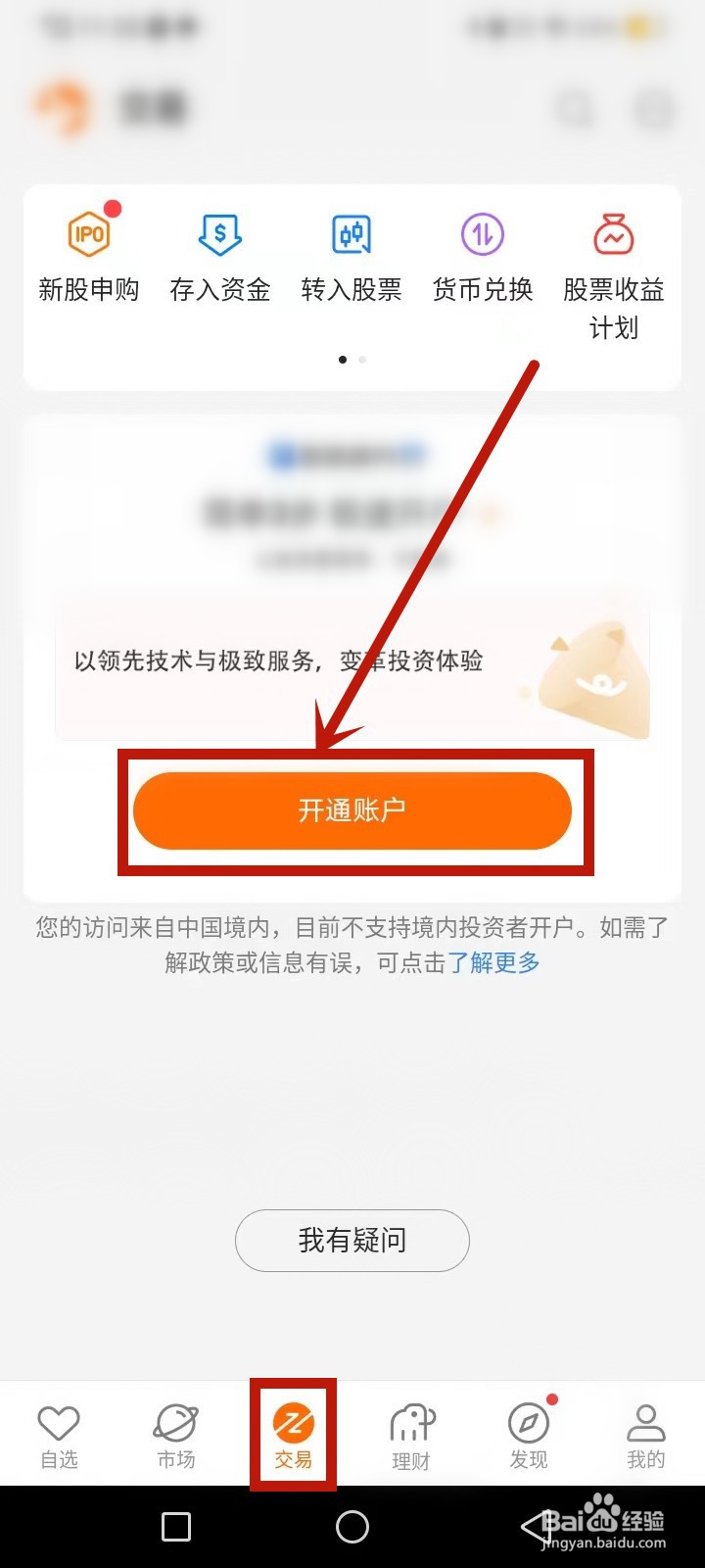 富涂证券怎么开户