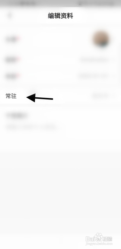 觅遇公园怎样修改常驻信息