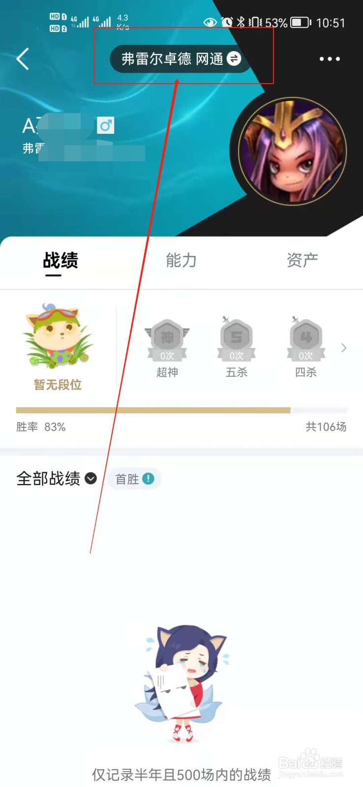 掌上英雄联盟查不到角色