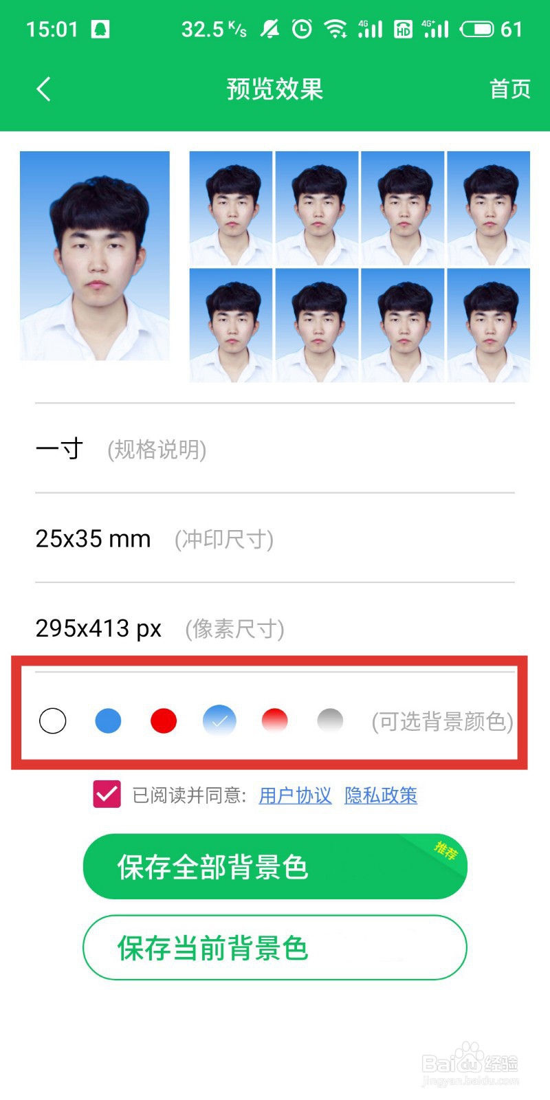 证件照底色怎么更换?这个方法手机也可以
