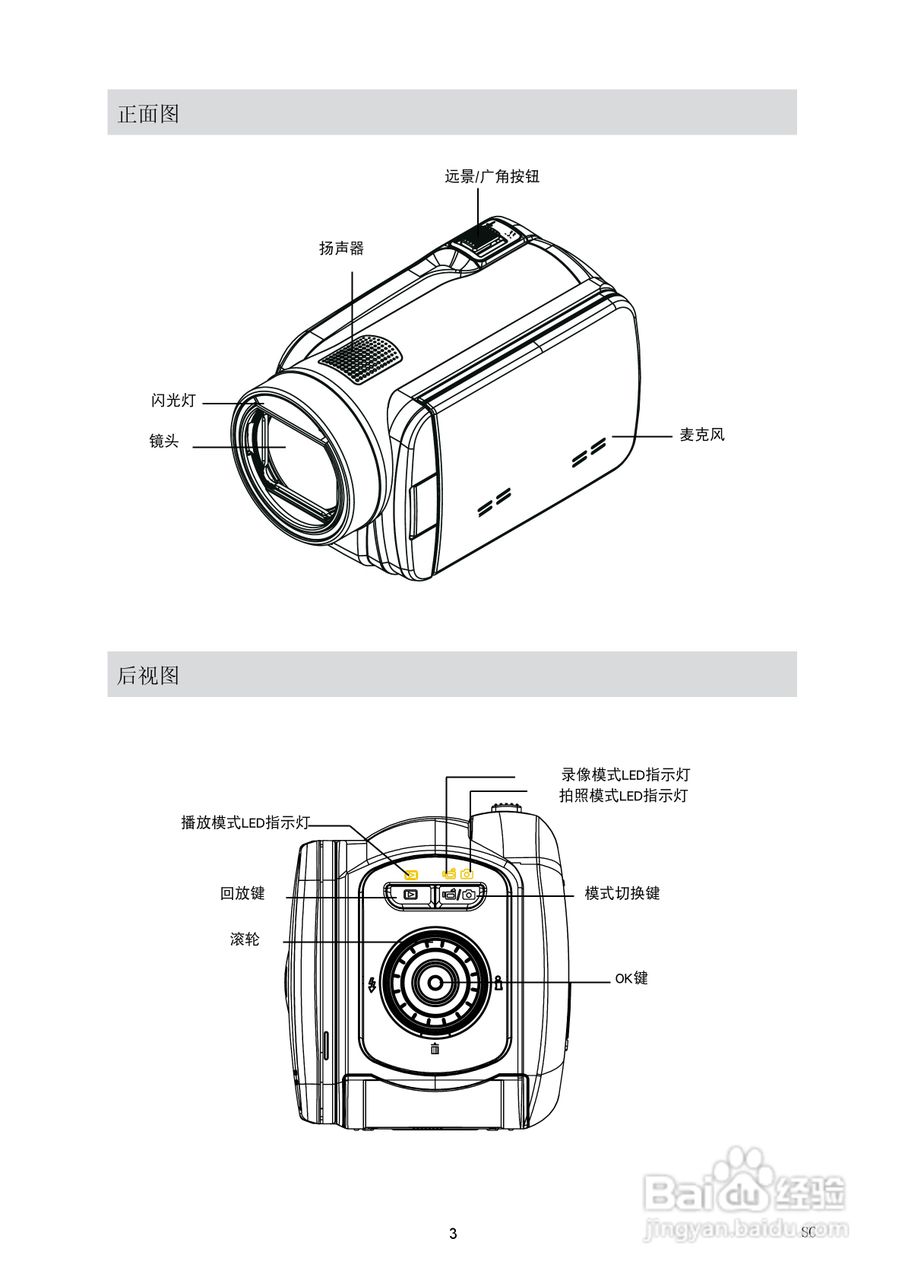 海尔DV-E60D数码摄像机说明书:[1]