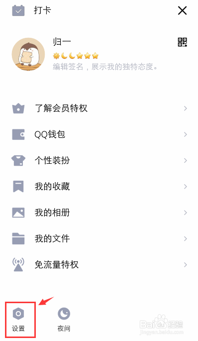 手机QQ达人登录天数中断了怎么办