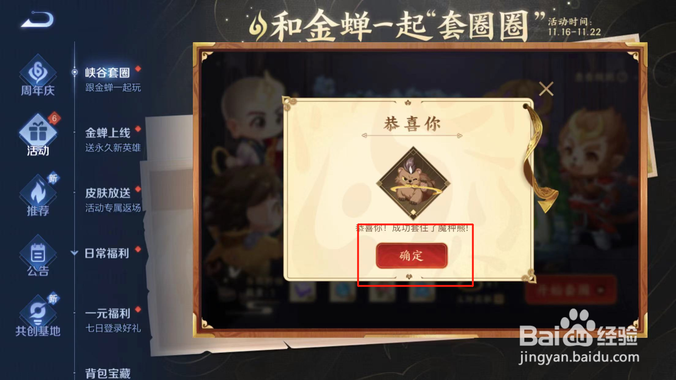 王者荣耀如何获得峡谷套圈奖励