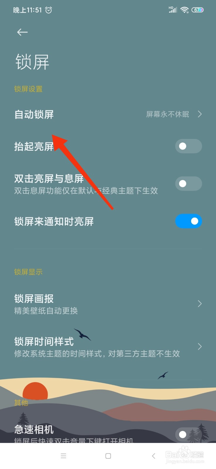 红米Note8怎么设置锁屏时间