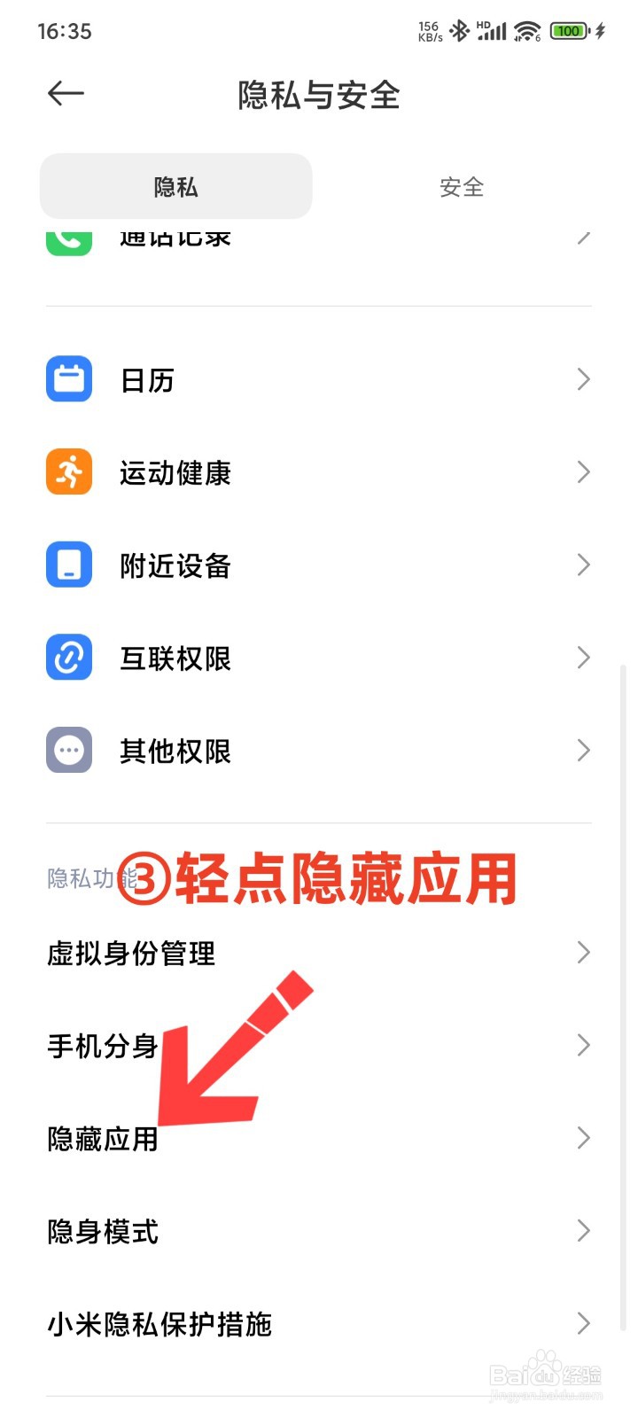 手机怎么隐藏应用软件