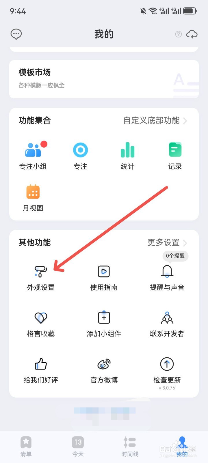 飞鱼计划怎么更换清单页面背景图