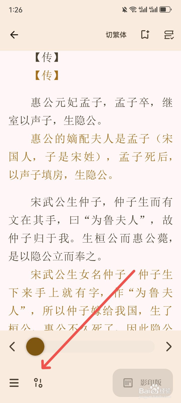 拾韵App在哪设置阅读翻页方式