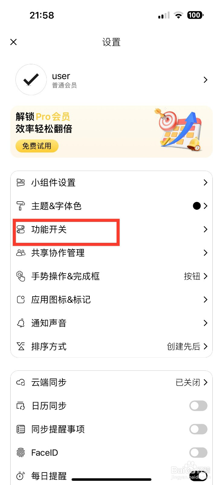 极简待办开启删除确认的方法
