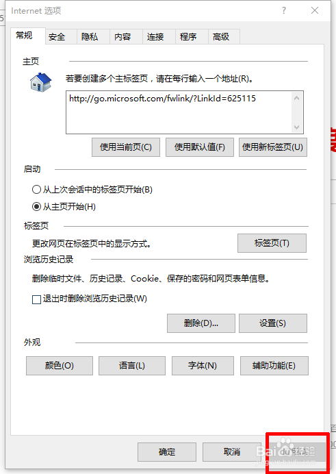 教你防止ie主页被恶意篡改