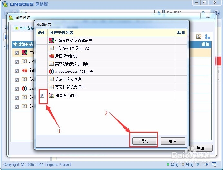 Lingoes电子词典(PC版)词库安装使用方法