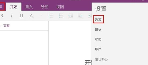 Onenote怎么打开自动同步