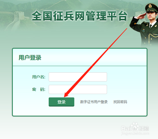 征兵审核结果怎么查