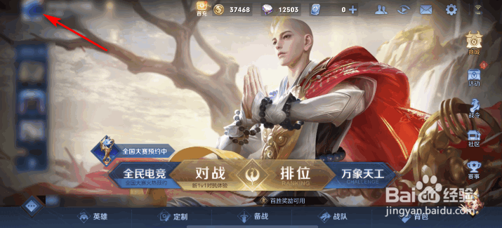 王者荣耀鹰眼回城体验卡怎么获得