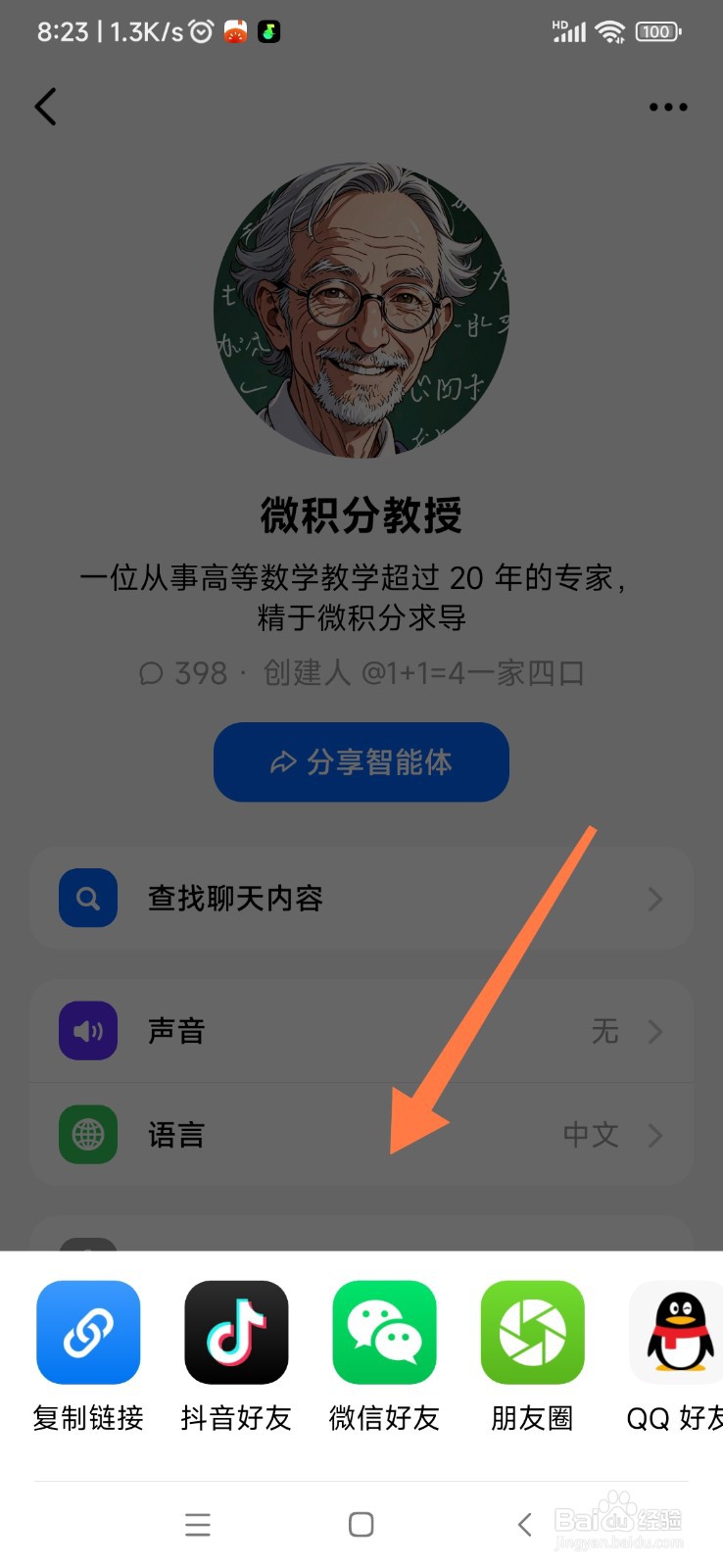 豆包 AI 如何帮我分享智能体