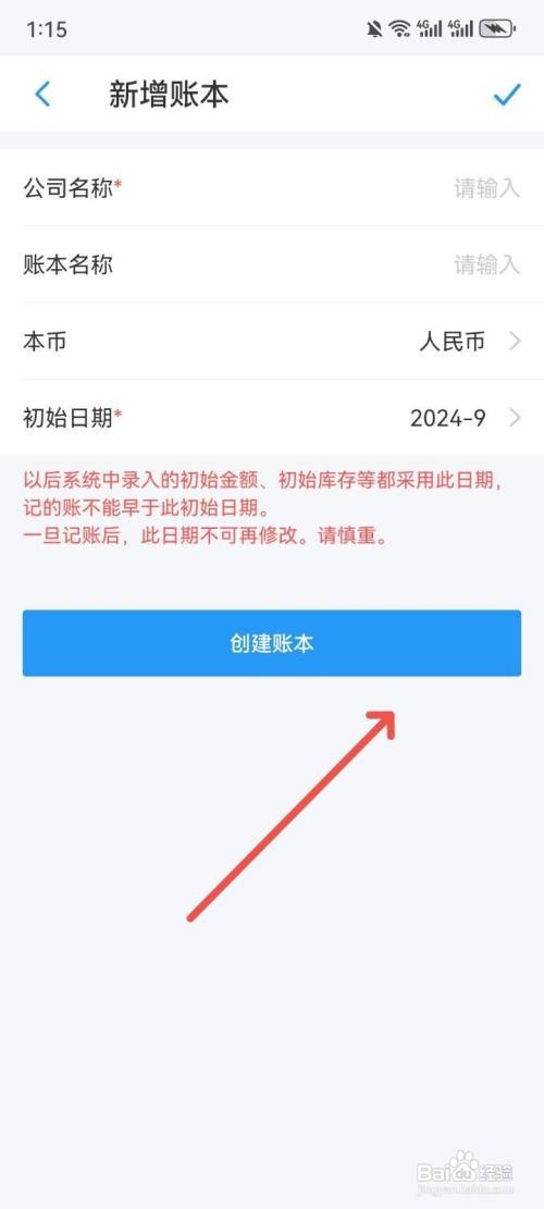 账王记账如何创建账本进行记账