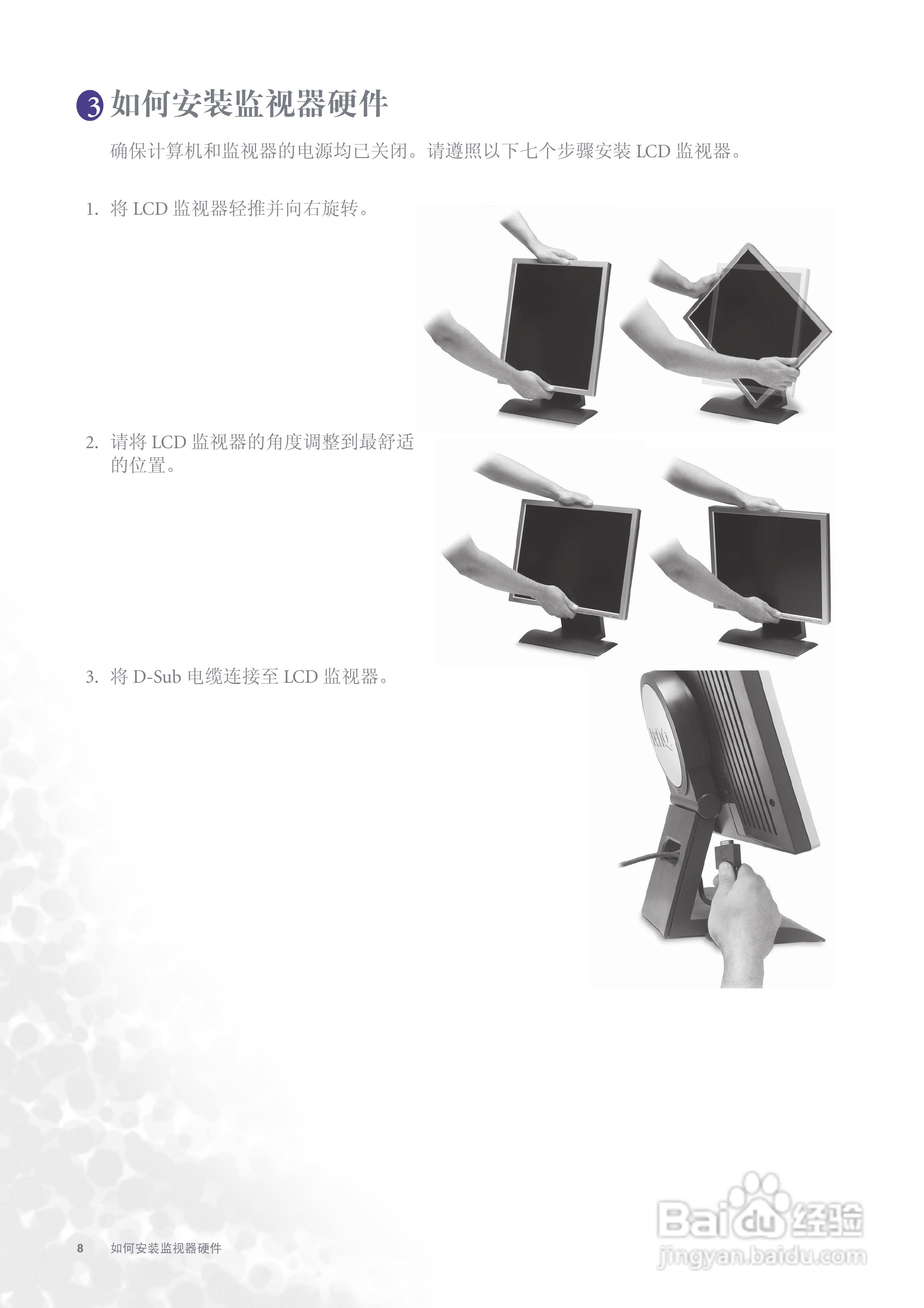 明基FP991彩显使用说明书:[1]
