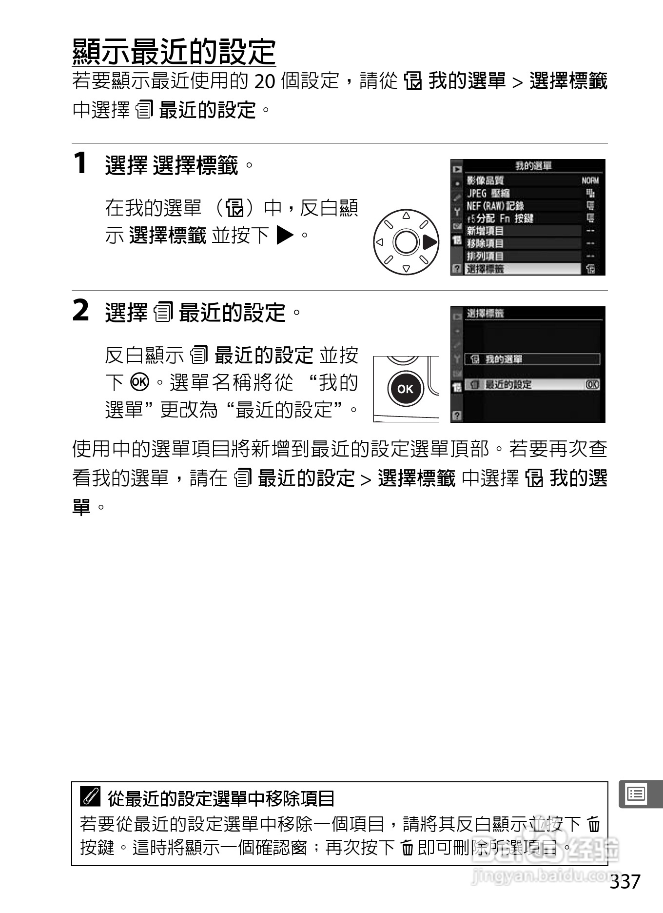 尼康D300S数码相机使用说明书:[37]