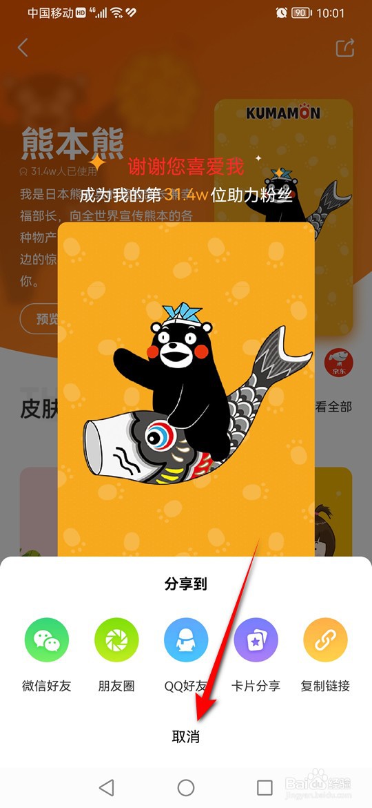 京东主题皮肤怎么更换