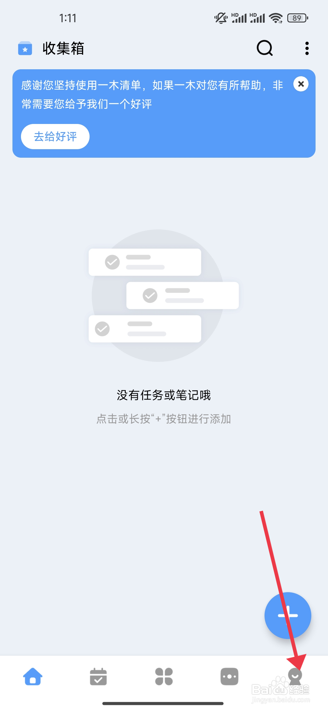 《一木清单》软件音效的关闭方法