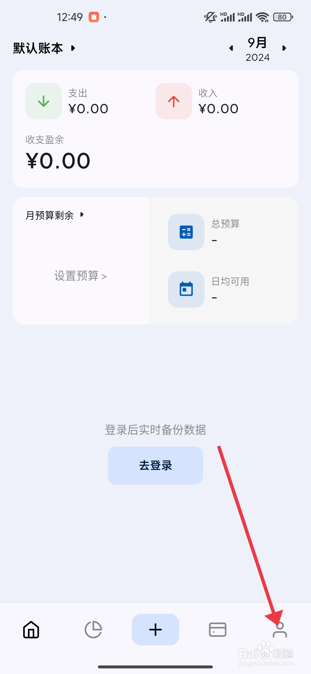 Mini记账跟随系统模式的设置方法