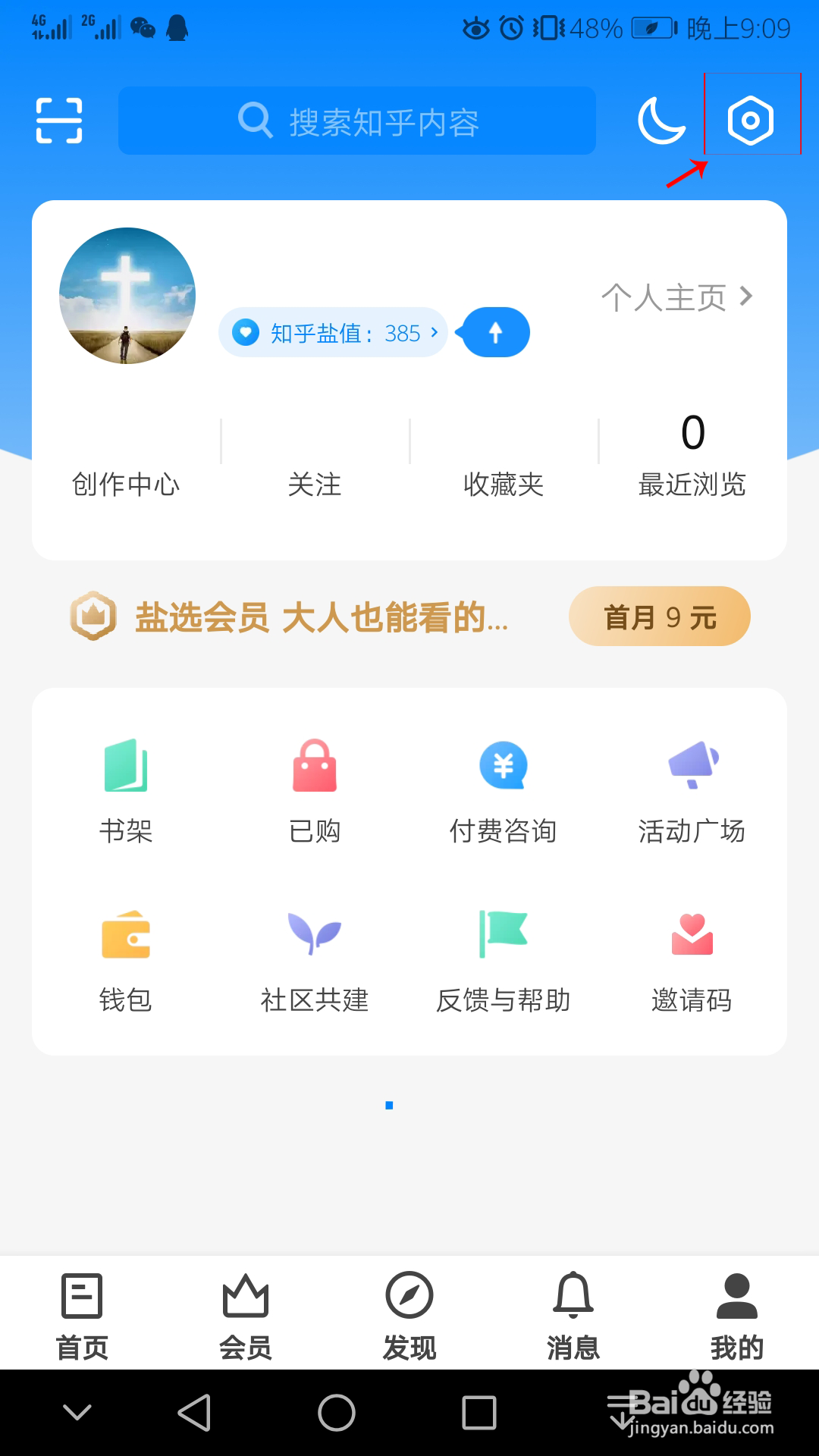 最新知乎app如何关闭自动续费的方法及下载安装