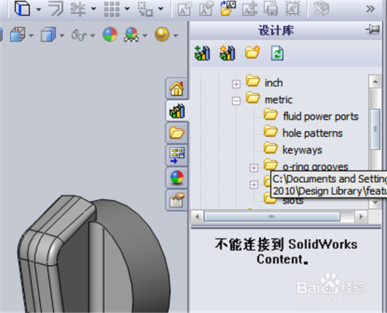 Solidworks圆角特征：[11]插入库特征