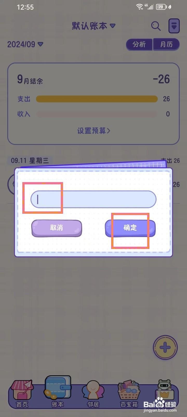 如何在《随记小屋》中设置预算