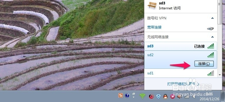 Win7怎么查看无线网络连接密码