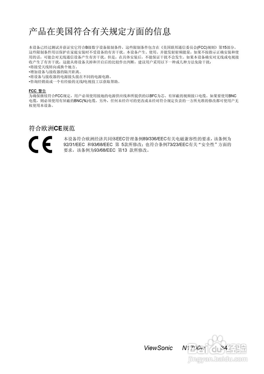 优派N1700W彩显使用说明书:[4]