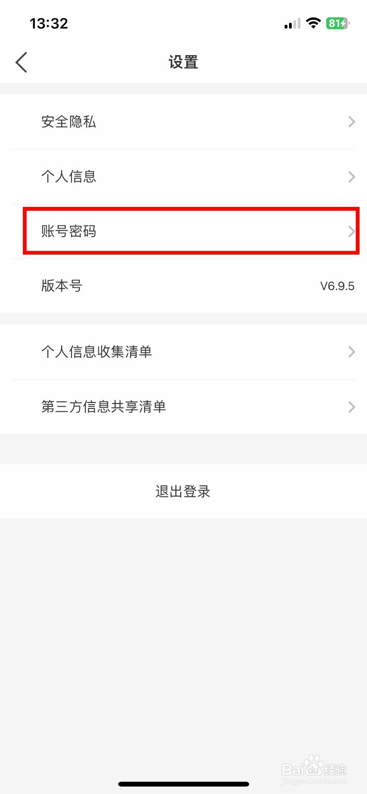 必胜客app软件如何快速重置自己的账户密码