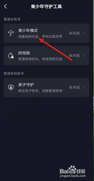 抖音极速版如何开启青少年模式