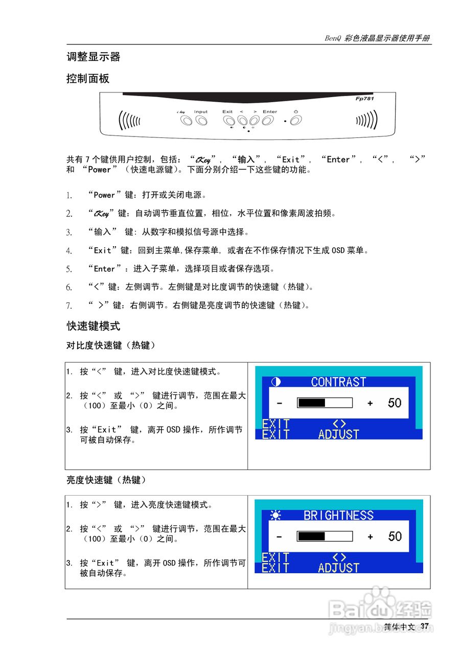 明基FP781彩显使用说明书:[4]