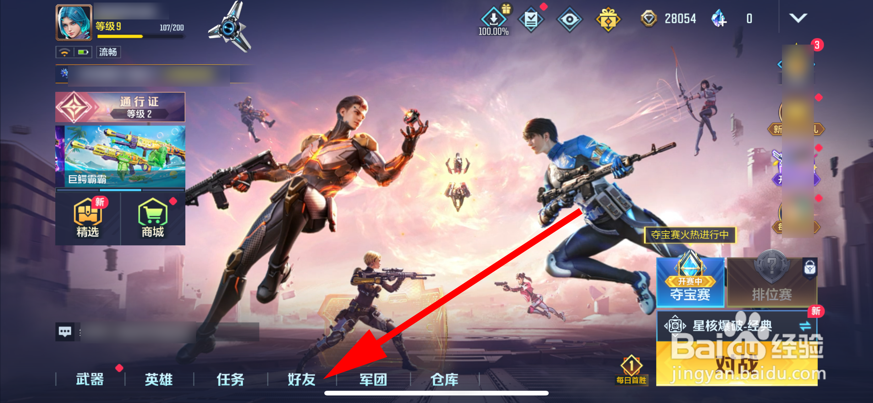 天启行动怎么查看亲密关系