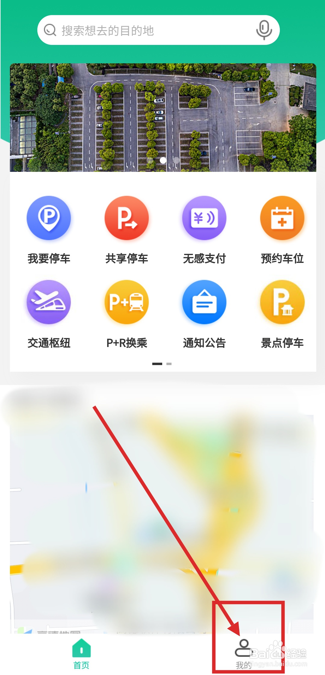 青岛停车APP如何进行实名认证?