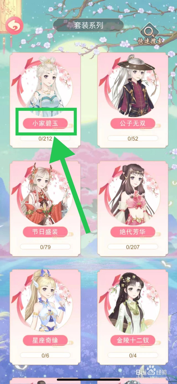 穿越之锦绣缘怎么查看小家碧玉的花朝上元