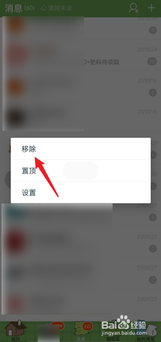 淘宝游戏通知怎么删除