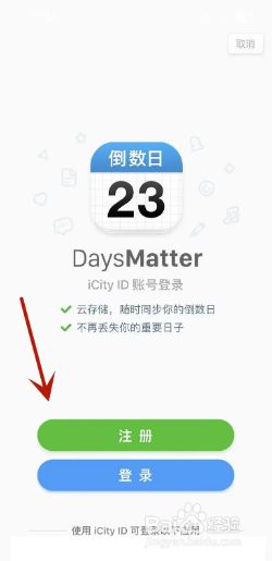 倒数日app在哪里登录帐号？