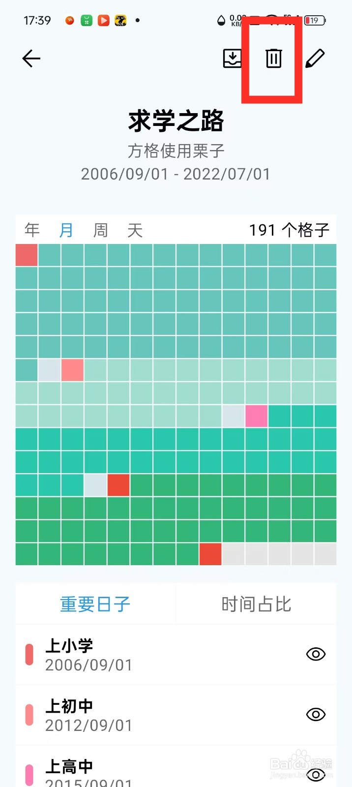 《纪念盒子》怎么删除方格内容
