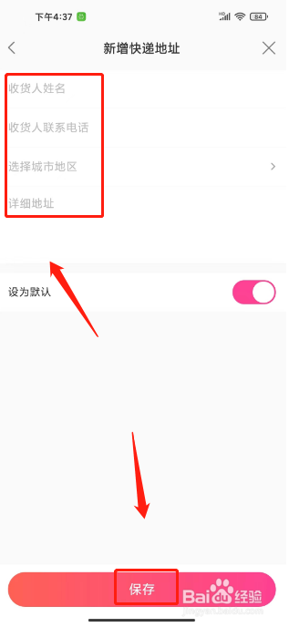 中国电影通怎么新增快递地址